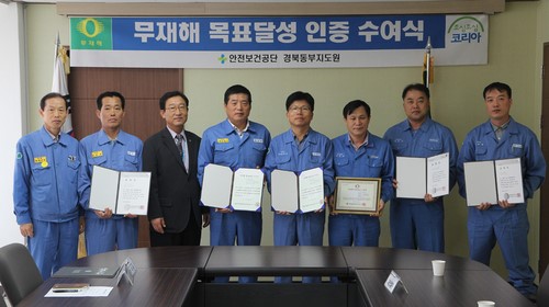 안전보건公 경북동부지도원, 무재해 목표달성 인증 수여