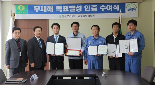 안전보건공단 동부지도원, 무재해 목표달성 인증 수여