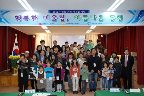 포항 다문화교육지원센터, 다문화 가족 어울림 마당