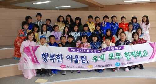 포항 다문화교육지원센터, 다문화학생 어울림 체험마당