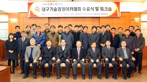 계명대 경영대학원, 대구기술경영아카데미 수료식