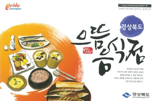 으뜸음식점 전국에 알린다