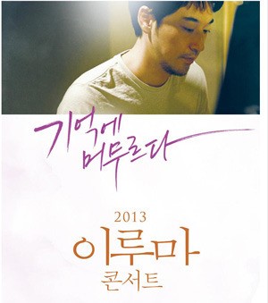이루마 기억에 머무르다 콘서트…15일 포항문예회관