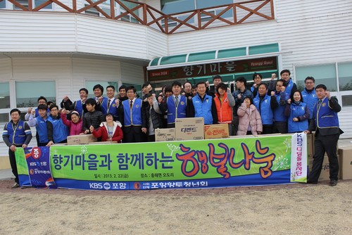 KBS포항방송국·포항향청, 흥해 향기마을서 봉사활동