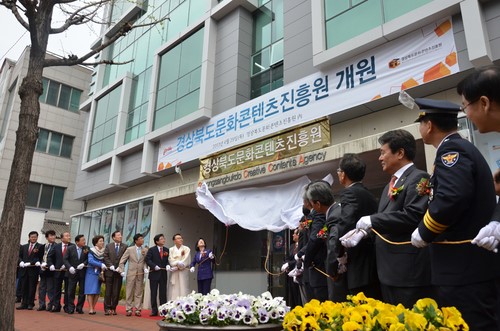 경북문화콘텐츠진흥원 안동에 문 열어