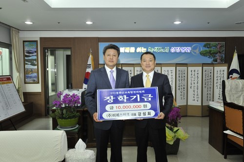 비에스테크 대표, 봉화군교육발전위원회 장학기금 기탁