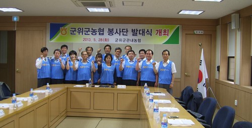 농협군위군지부 봉사단 발대식