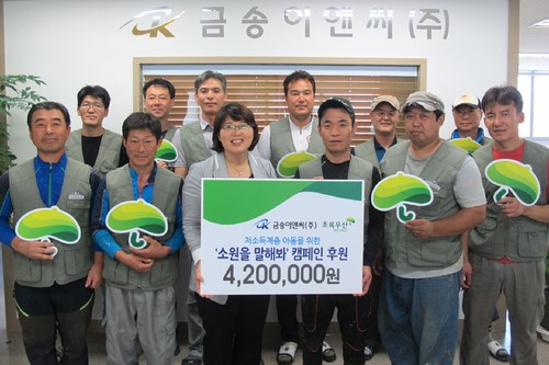 금송이앤씨, 소외아동 후원금 전달