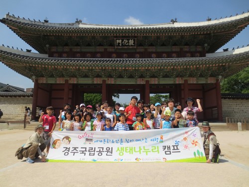 경주국립공원사무소 생태나누리 캠프 운영