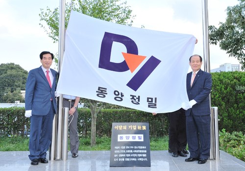 경산 동양정밀, 이달의 기업 선정