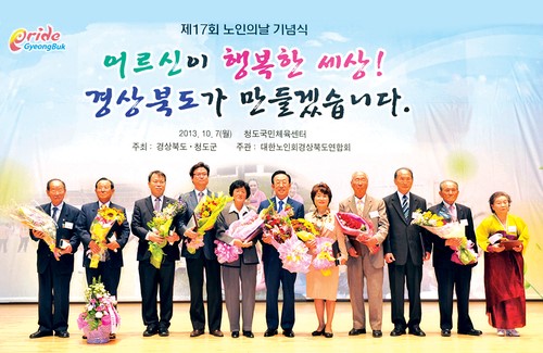 노인의 날 기념 행사, 어르신이 행복한 경북 건설