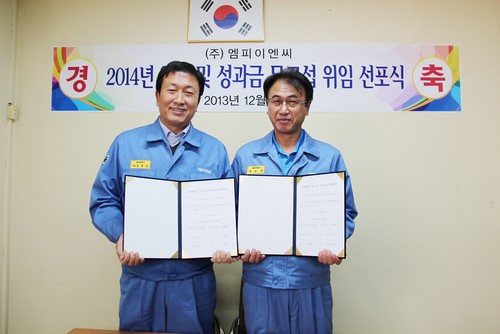 (주)엠피이엔씨, 선진 노사문화 정착 앞장