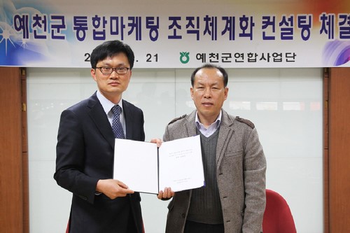 예천군, 농산물 통합마케팅 조직 육성