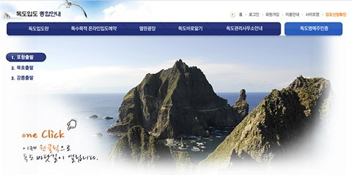 부끄러운 독도 입도 안내 홈피