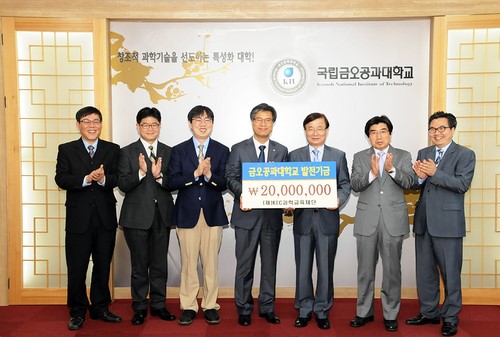 (재)KEC 과학교육재단, 금오공대 발전기금 기탁