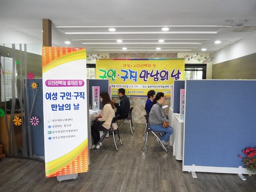 칠곡군, 여성 구인·구직 만남의 날 행사