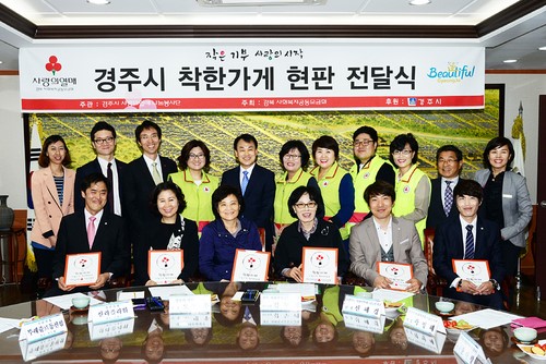 경주지역 가게 10곳 착한가게 캠페인 동참