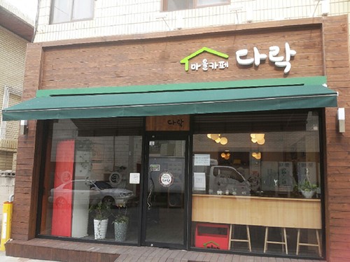 구미 마을카페 다락 예비 사회적기업 지정