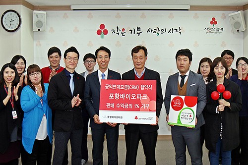 포항바이오파크, 신제품 사회공헌 CRM 협약 체결