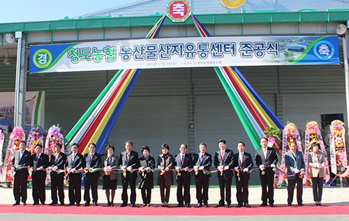 청도농협, 농산물산지유통센터 준공