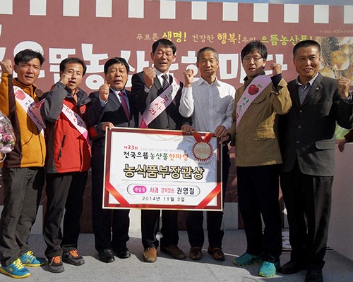 청송사과, 농림축산식품부장관상 수상