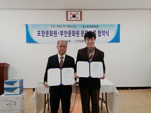 포항문화원-전북 부안문화원, 문화교류협약
