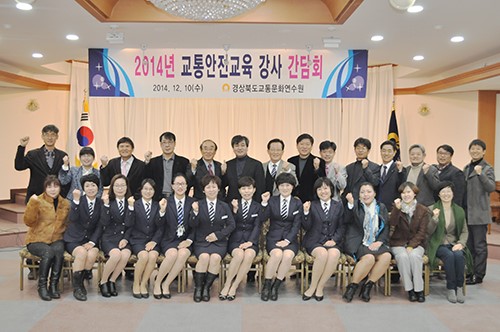 경북도 교통문화연수원, 교육강사 간담회