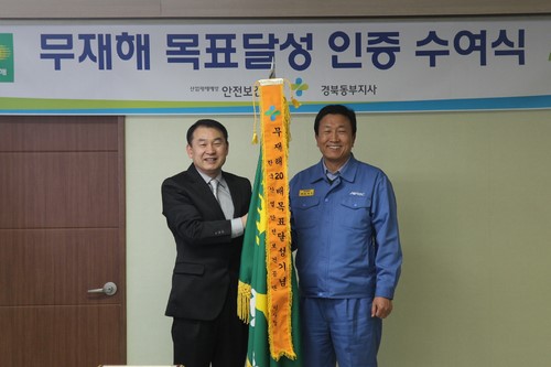 엠피이엔씨, 무재해 20배수 달성