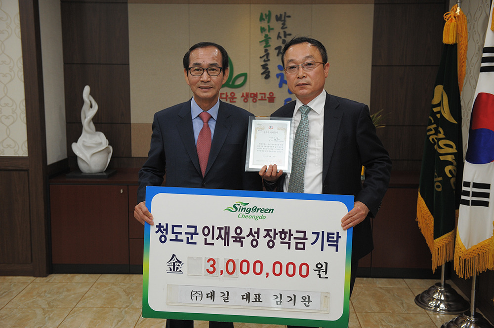 (주)대길, 청도군 인재육성장학금 300만원 전달