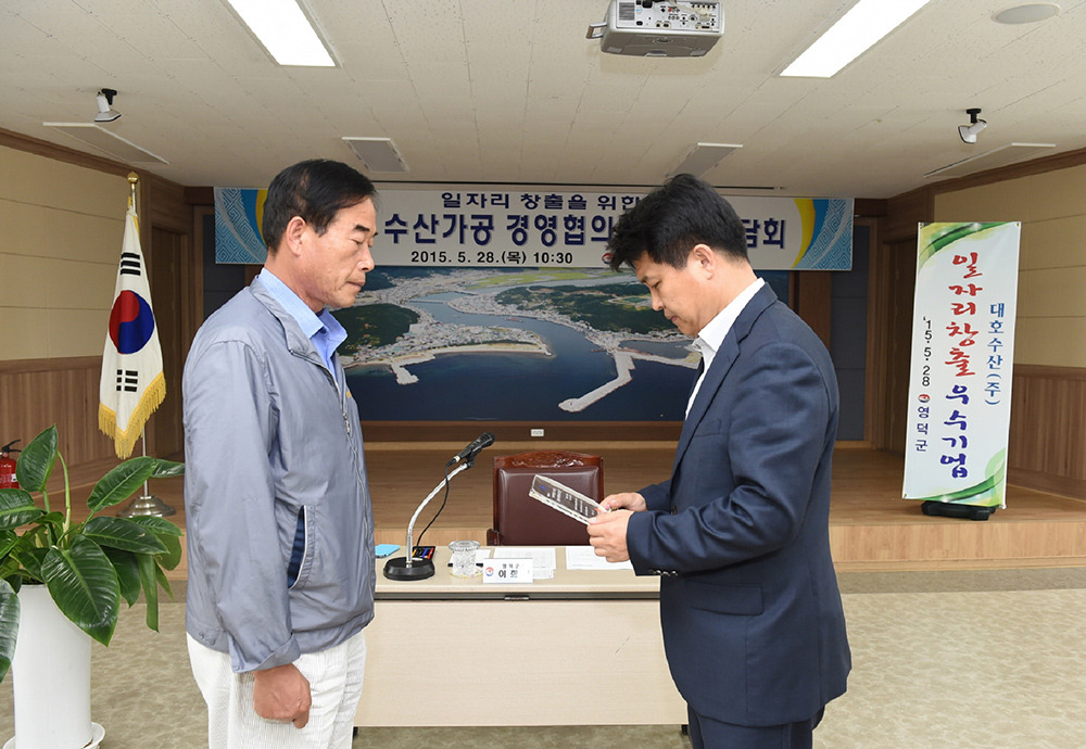 영덕군, 대호수산에 행복나눔기업 인증