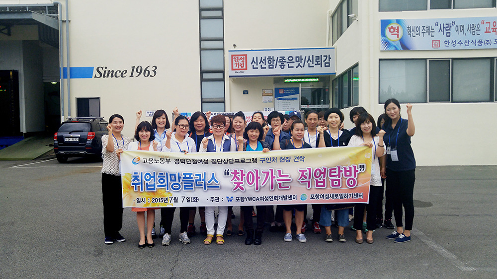 포항여성새로일하기센터, 구인업체 현장견학