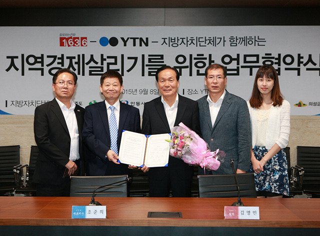 의성군-YTN방송-콜피아, 지역 우수 농·특산물 판매 업무협약