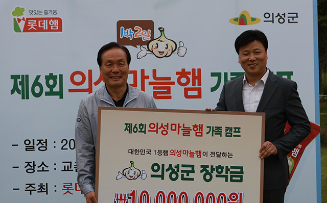 의성군·롯데푸드 제6회 의성마늘햄 캠프 개최