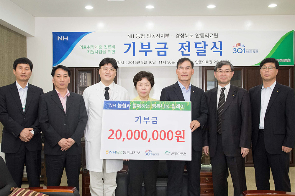 농협중앙회 안동시지부, 의료 취약계층 지원