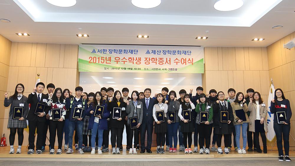 (주)서한, 지역 중·고생에 3억원 장학금 전달
