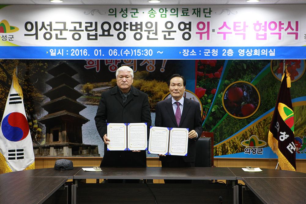 의성군-경주 송암의료재단 맞손