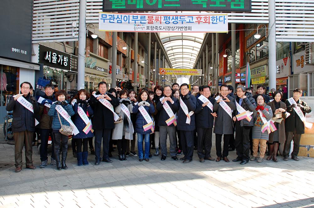 포항교육지원청, 죽도시장서 장보기 행사