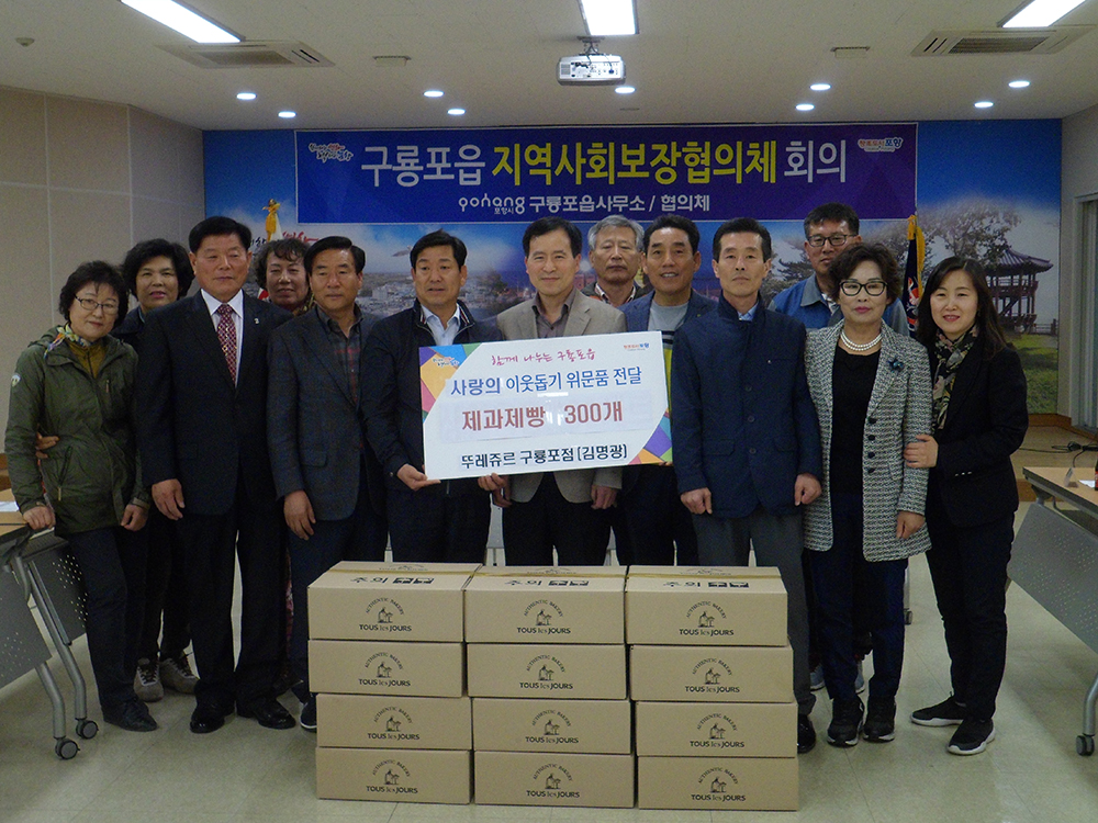 뚜레쥬르 구룡포점, 홀몸어르신에 제빵 나눔