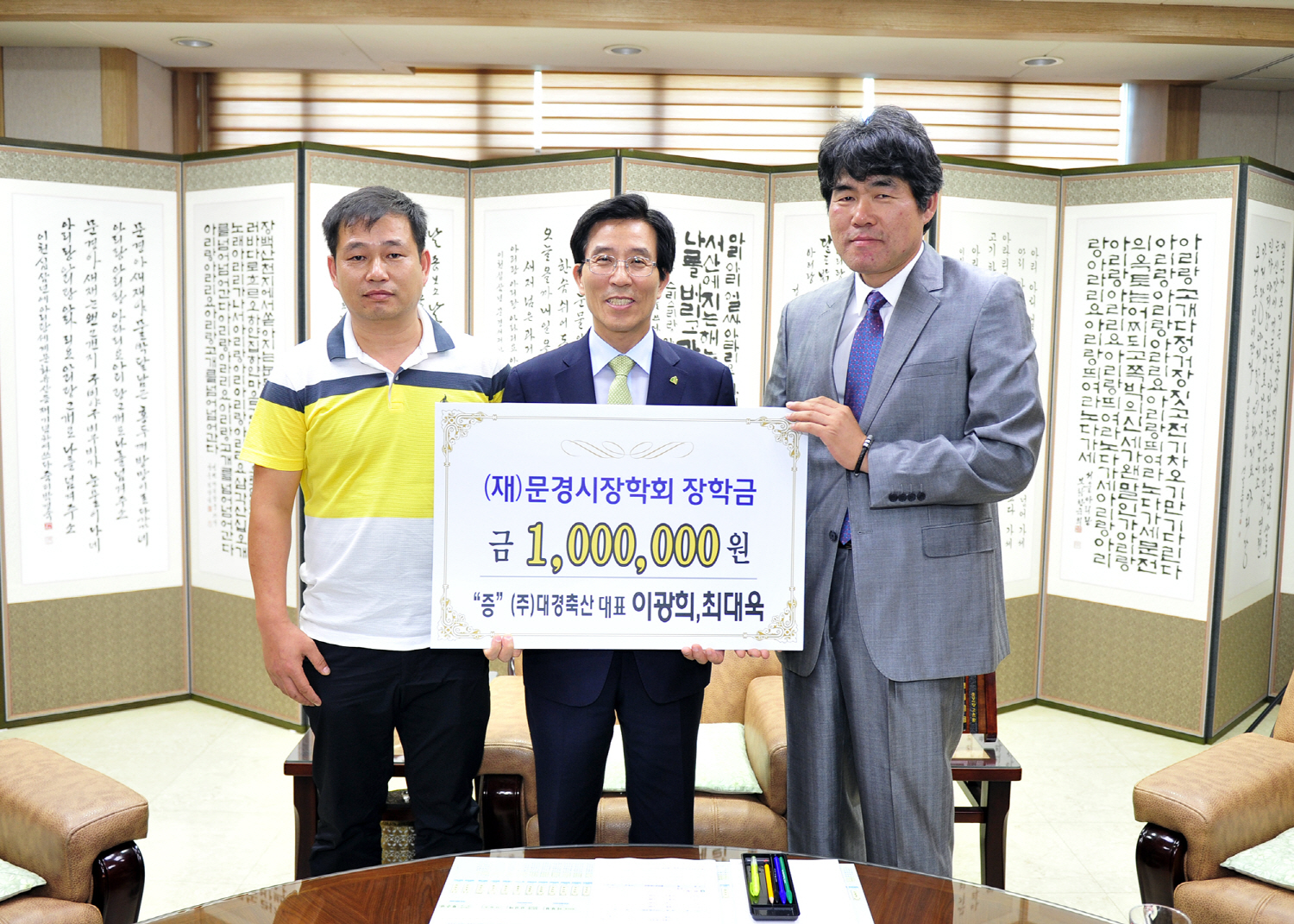문경시 장학회 장학금 기탁