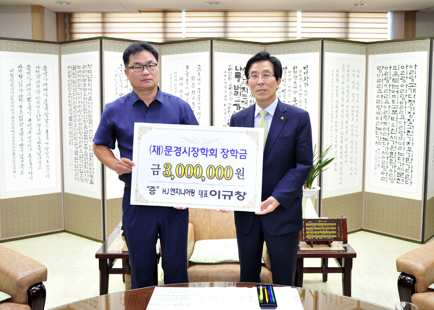 문경시 장학회 장학금 기탁