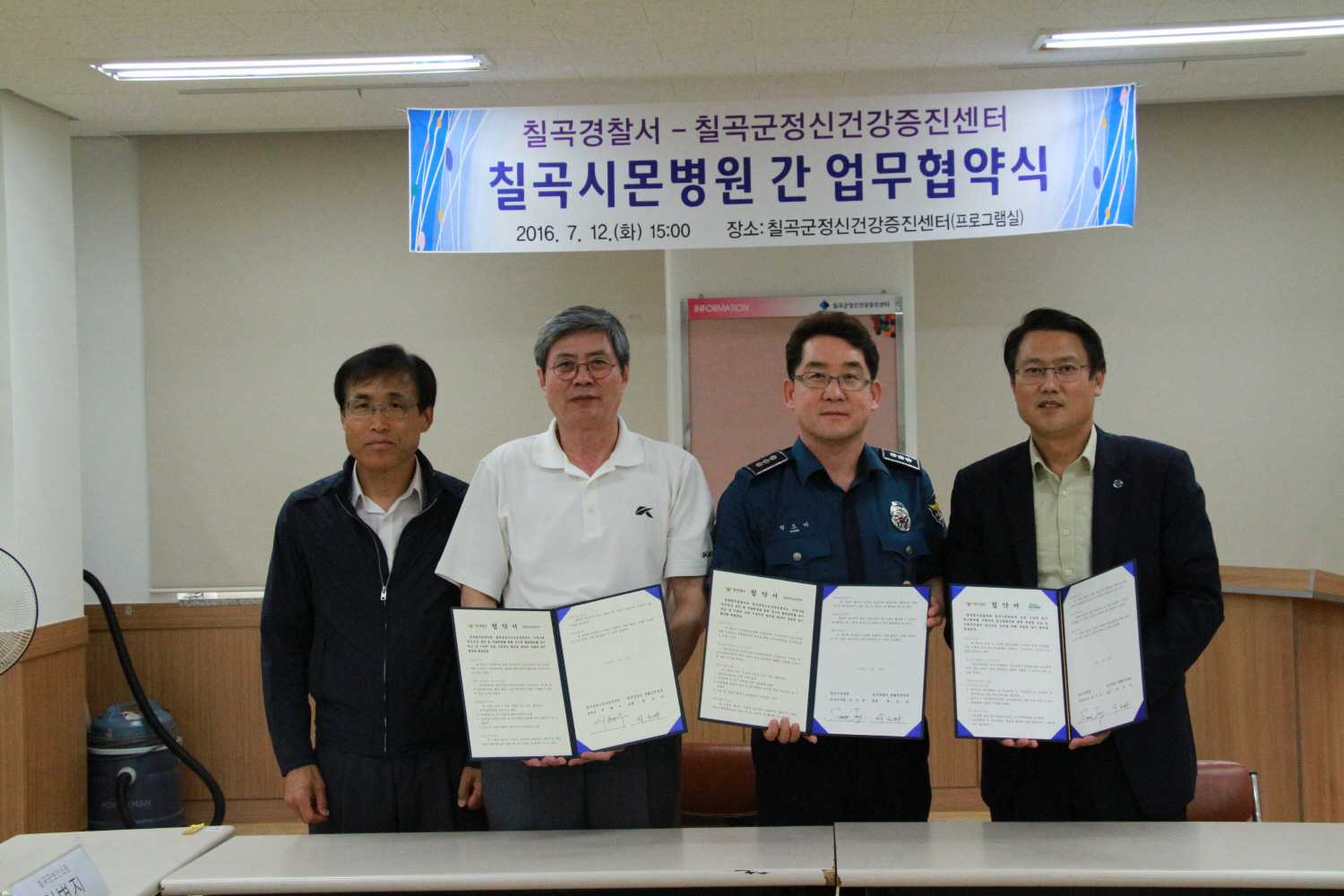 칠곡경찰서·정산건강증신센터·시몬병원 업무협약