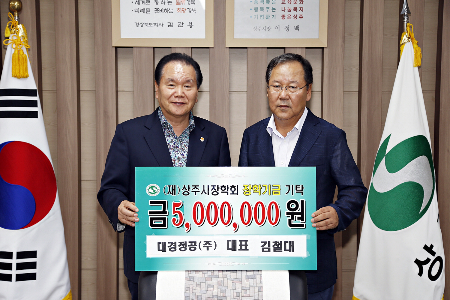 김철대 대경정공 대표, 상주시장학회 500만원 기탁