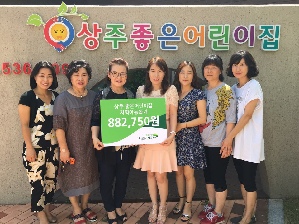 상주좋은어린이집, 시장놀이체험 수익금 88만원 기부