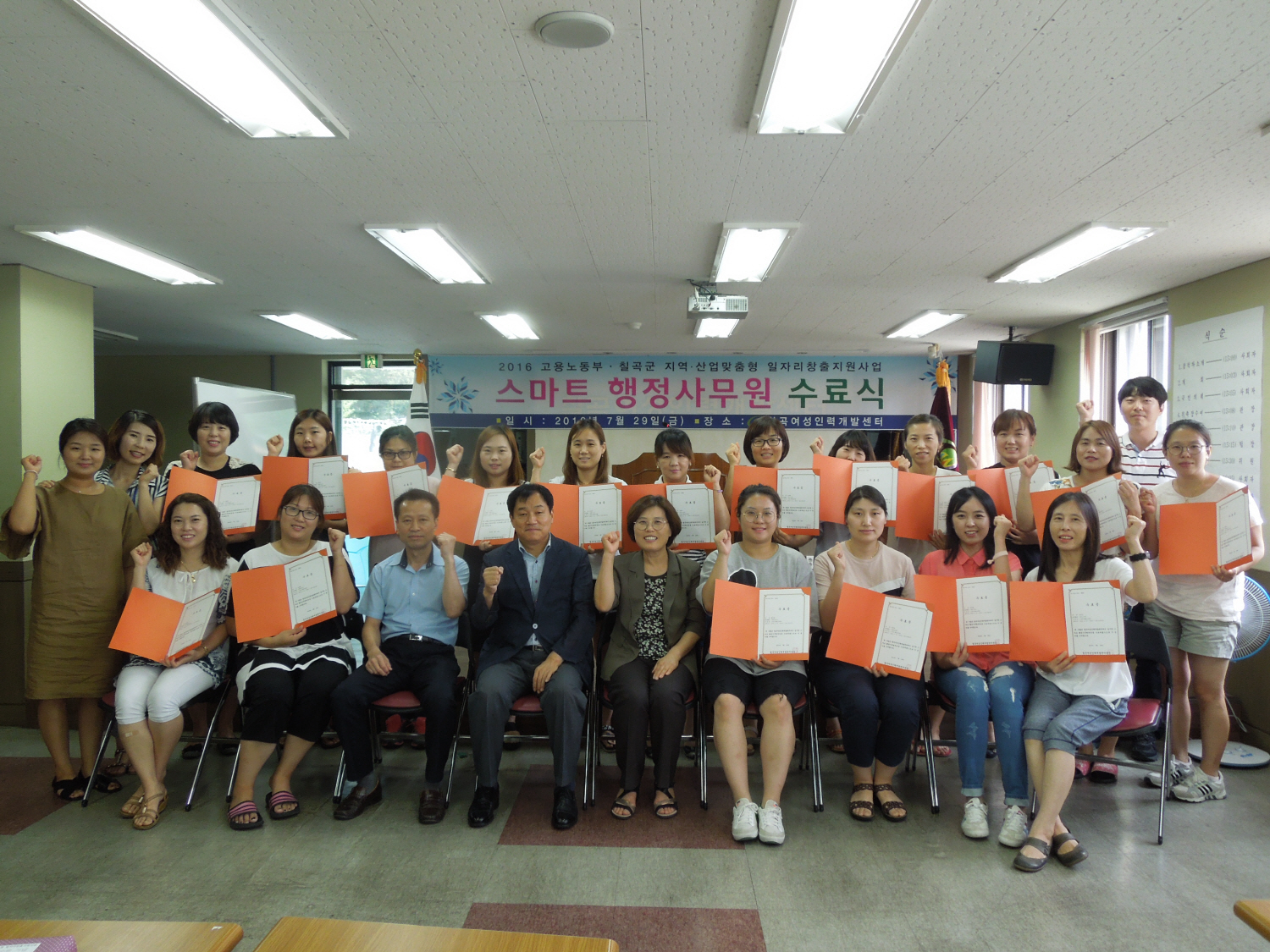 칠곡여성인력개발센터, 스마트 행정사무원 양성 수료식 가져
