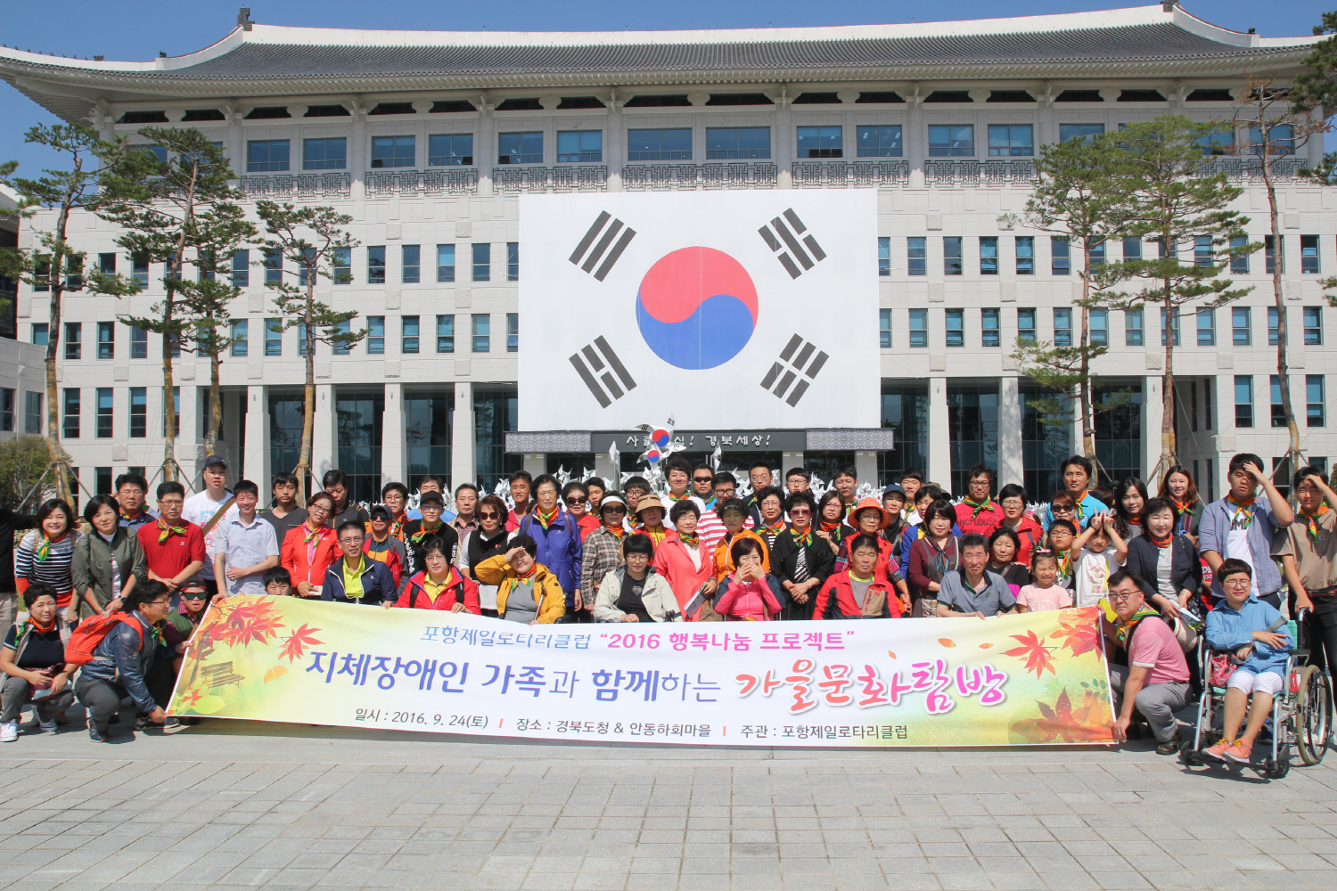 지체장애인협 포항시지회·제일로타리, 문화탐방