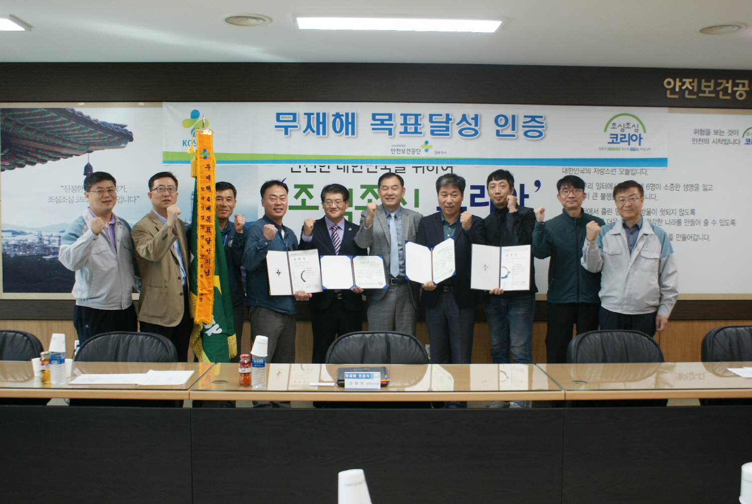 안전보건공단 경북지사, 무재해 인증행사