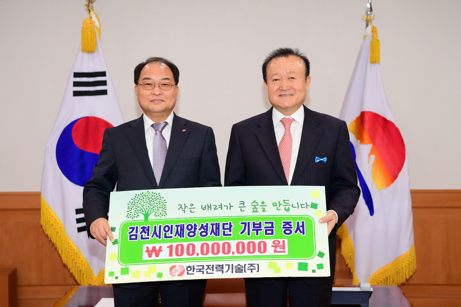 한국전력기술, 김천시 인재양성 장학금 1억 기탁