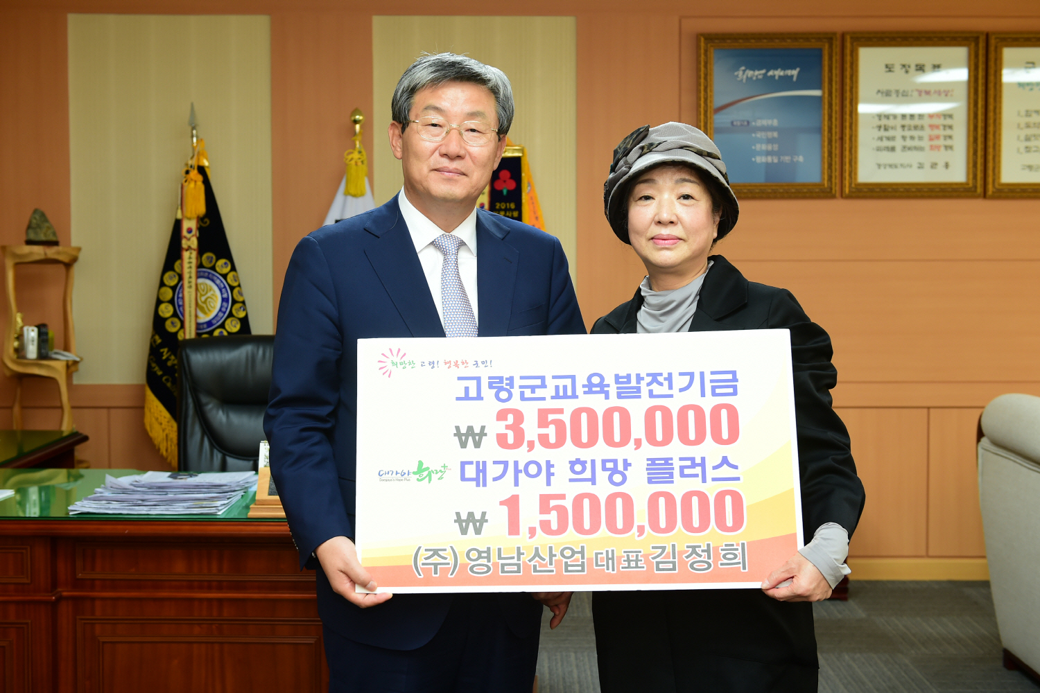 영남산업, 교육발전기금·성금 전달