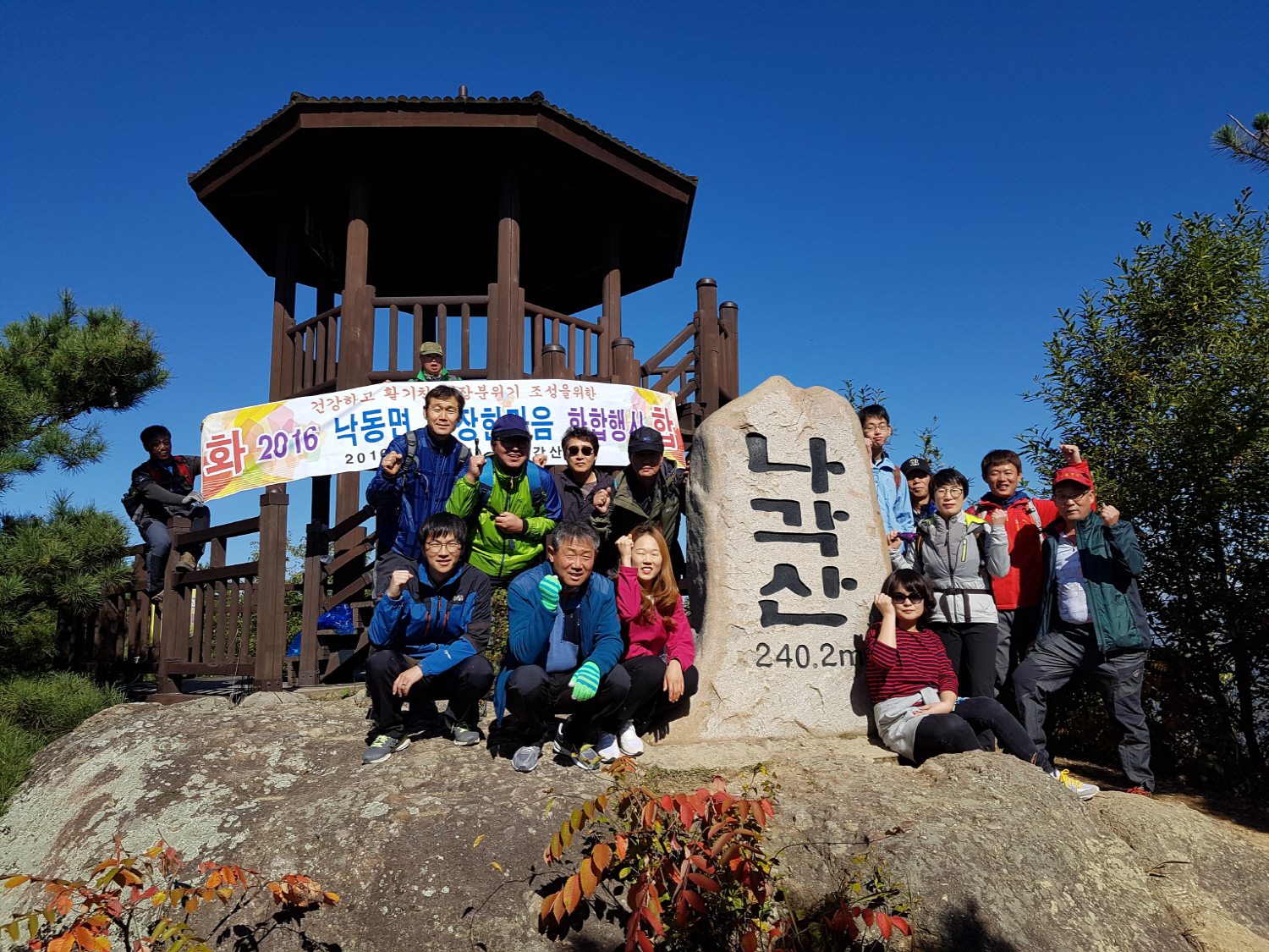 상주 낙동면, 직장 한마음 화합 등반