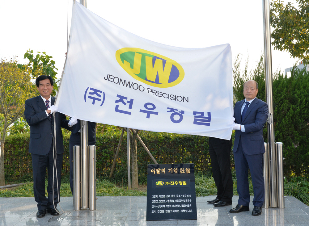 경산시 이달의 기업, (주)전우정밀 선정